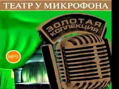 Чичерин Г.А - Радиоспектакль