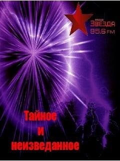 Тайное и неизведанное CD1