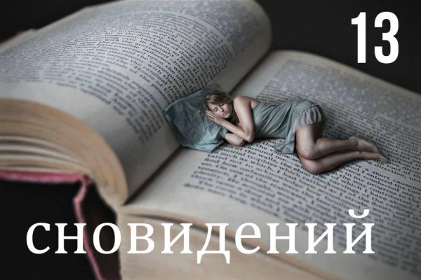 13 замечательных книг про сновидения