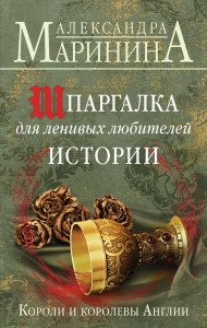 Shpargalka-dlya-lenivyh-lyubiteley-istorii