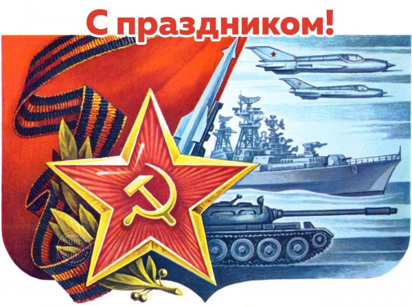 23 февраля