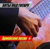 Вот вертолет виражи закладая...