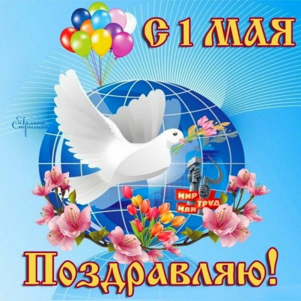 1 мая