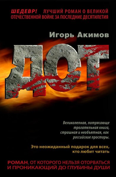 Акимов Игорь Дот