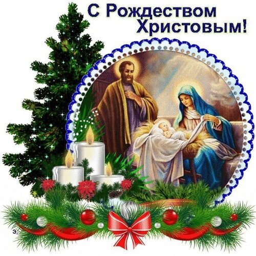 Открытка с рождеством христовым