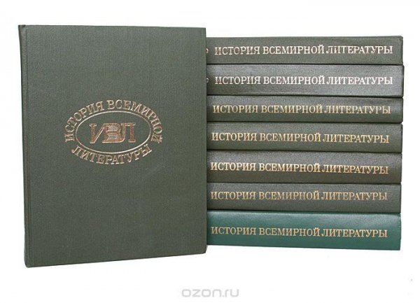 История всемирной литературы. В 8 томах. Том 3