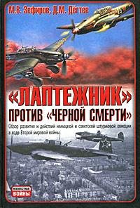 Лаптёжник против Чёрной смерти