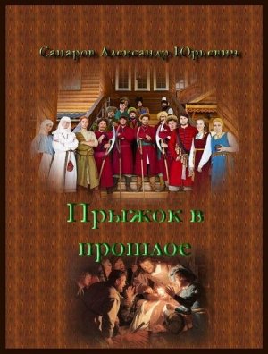 Царев врач-1-2.Дилогия.А.Санфиров