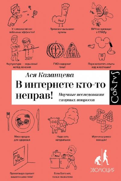 В интернете кто-то неправ! Научные исследовани