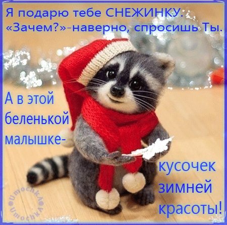 Анимированная открытка я подарю тебе
