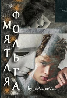 Снежная. Мятая фольга