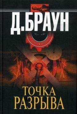 Tochka razryva