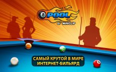 8-Ball-Pool-v 2.6.0