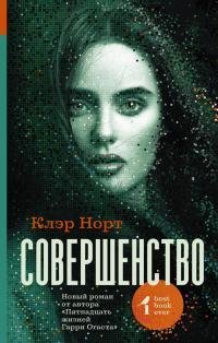 Nort Sovershenstvo.649848