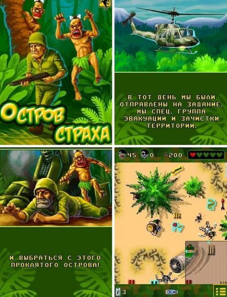 Остров страха