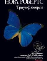 Триумф смерти