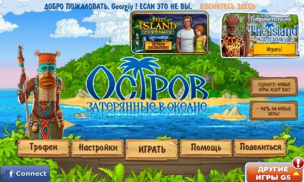 Остров Затерянные в океане 1.3