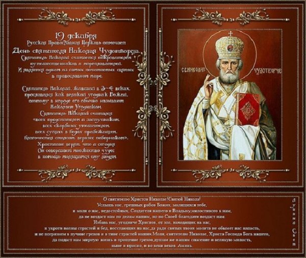День св. Николая. .