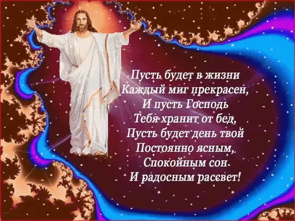 Анимированная открытка пусть господь