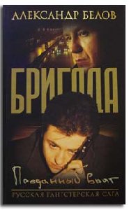 3 преданный враг