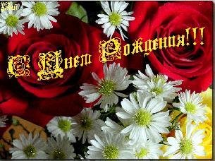 С Днём рождения 320х240 Флэш 1.1