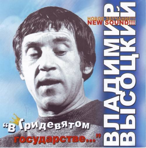 Владимир Высоцкий - А люди все роптали и роптали...