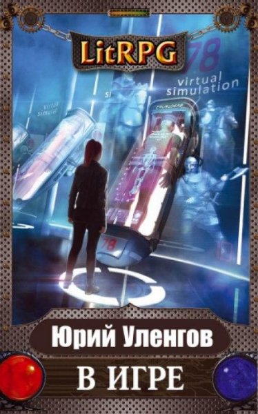 Уленгов Ю.-.Кровавую чашу испить до дна.(AWB)