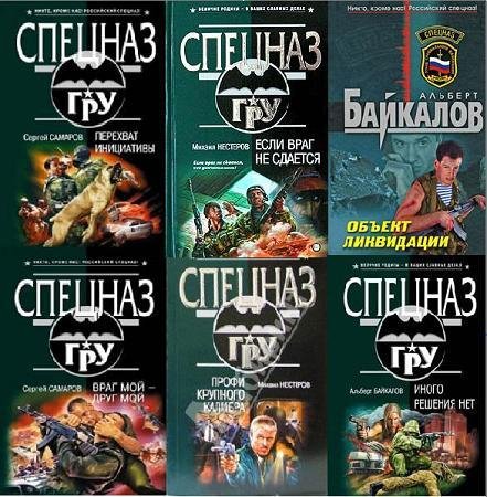 Gru Элитный Спецназ