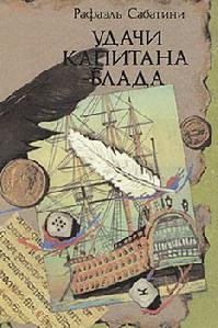 Udachi kapitana Blada