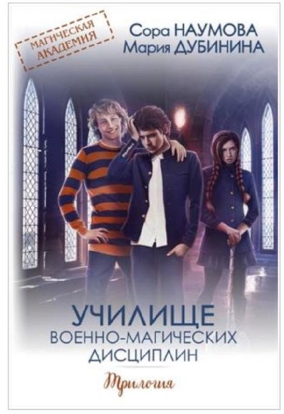 Мария Дубинина и Сора Наумова