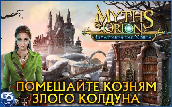 Myths of Orion (Full) v1.0.0