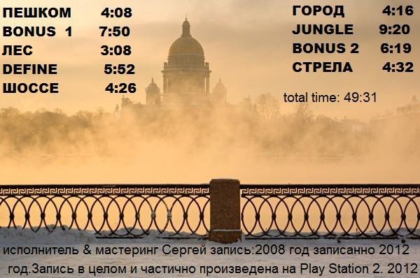 Сергей - Эта странная связь без звонков и свиданий