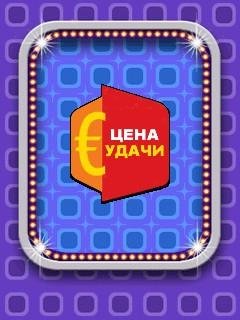 The Price is Right