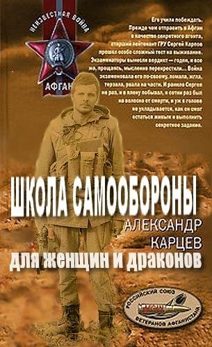 Школа самообороны для женщин и драконов