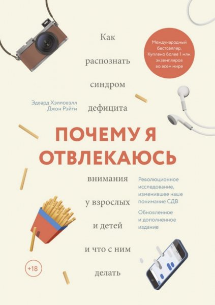 Почему я отвлекаюсь Как распознать синдром дефицита