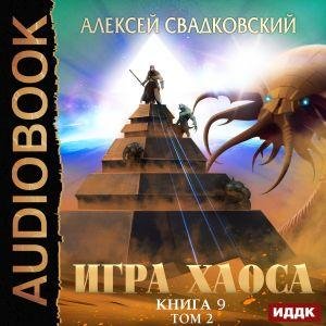 Svadkovskiy A.-IH09.2-.Spusk k vershyne.Tom2.(AWB)[Didok S]