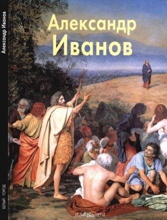 Иванов Александр