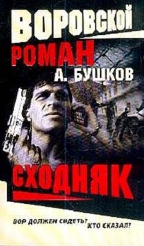 Buskov (Aleksej Kartas 3)Shodnak