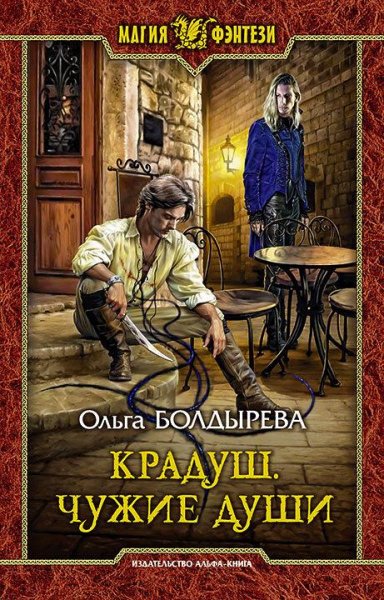 О.Болдырева Крадуш 1~2