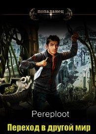 Nickname Pereploot Переход в другой мир-5. Студент