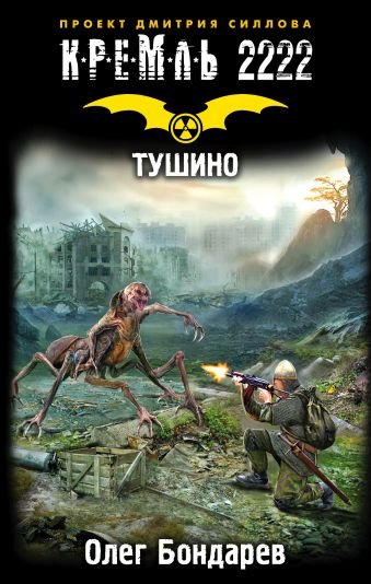 35. Олег Бондарев - Тушино