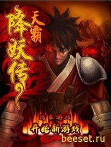 Tenba Chuan Xiang Yao