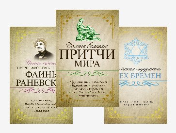 Серия "Исключительная книга мудрости" (13 томов)