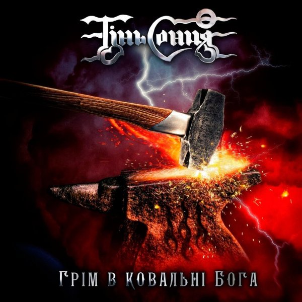Тінь Сонця - Збої