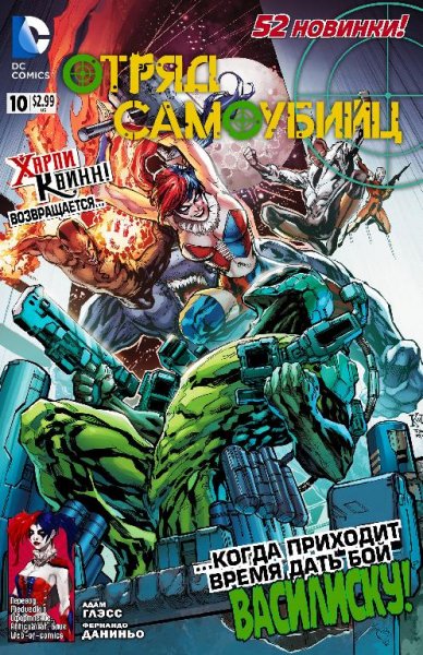 Suicide SQUAD 10 ХАРЛИ ВОЗВРАЩЯЕТСЯ