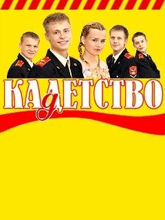 KADETSTVO RUS