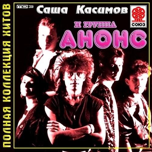 группа Анонс - Оля и СПИД