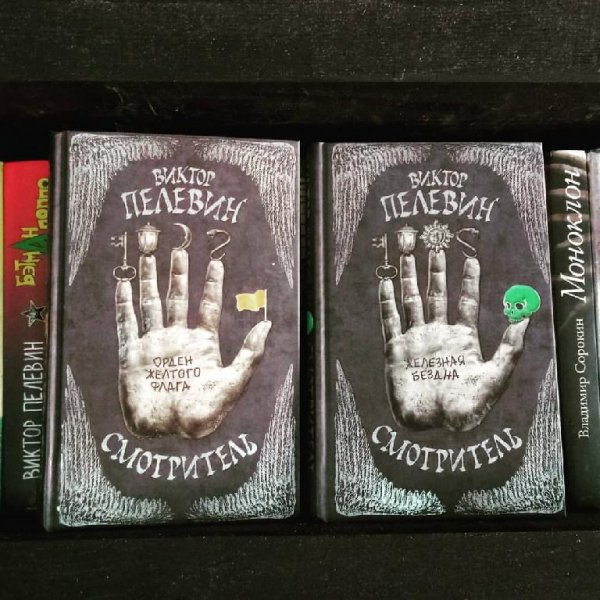 13. Смотритель (2 книги)