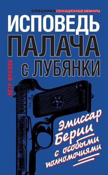 Исповедь палача fb2