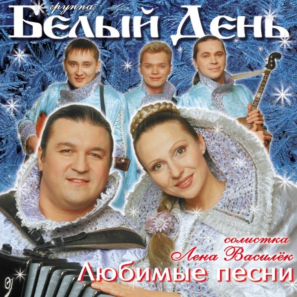 гр. Белый день - Колыбельная